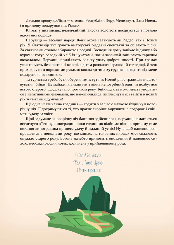 Бумажная книга «Адвент-календар Путівник святкової навколосвітки. Книжка-карта-квест», автор Мила Радченко - фото №1