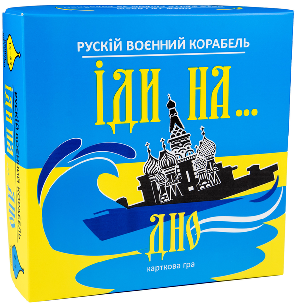  «Карткова гра Strateg Рускій воєнний корабль, іди на... дно жовто-блакитна (30973)», бренда Strateg - фото №1