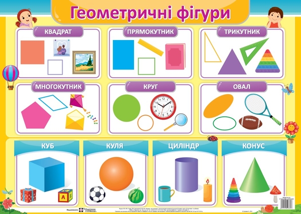 [object Object] «Плакат. Геометричні фігури», автор О. Демчак - фото №1