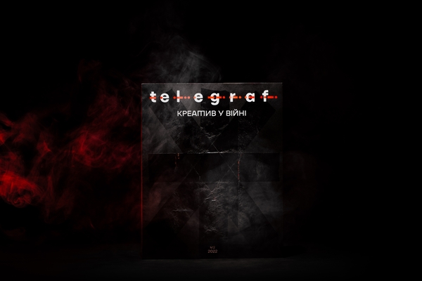 Бумажная книга «Журнал Telegraf. № 2. Креатив у війні», автор Анна Карнаух - фото №1