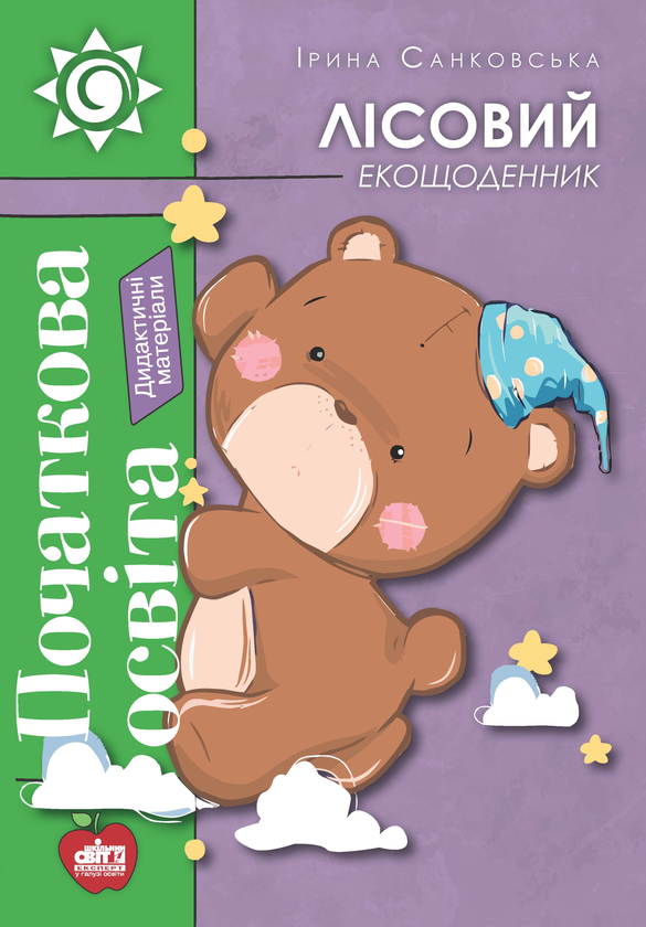Книга Лісовий екощоденник