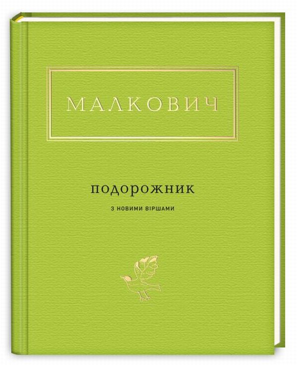 Бумажная книга «Українська поезія. Найкраще (комплект із 9 книг)», авторов Дмитрий Павлычко, Лина Костенко, Николай Винграновский, Сергей Жадан, Василий Голобородько, Иван Малкович, Юрий Издрык, Виктор Неборак, Николай Воробьев - фото №1