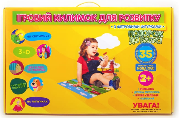 Бумажная книга «Ігровий килимок для розвитку. Подорож до бабусі» - фото №1