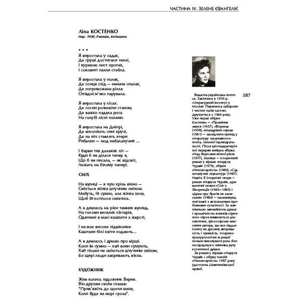 Паперова книга «Україна. Поезія тисячоліть» - фото №1