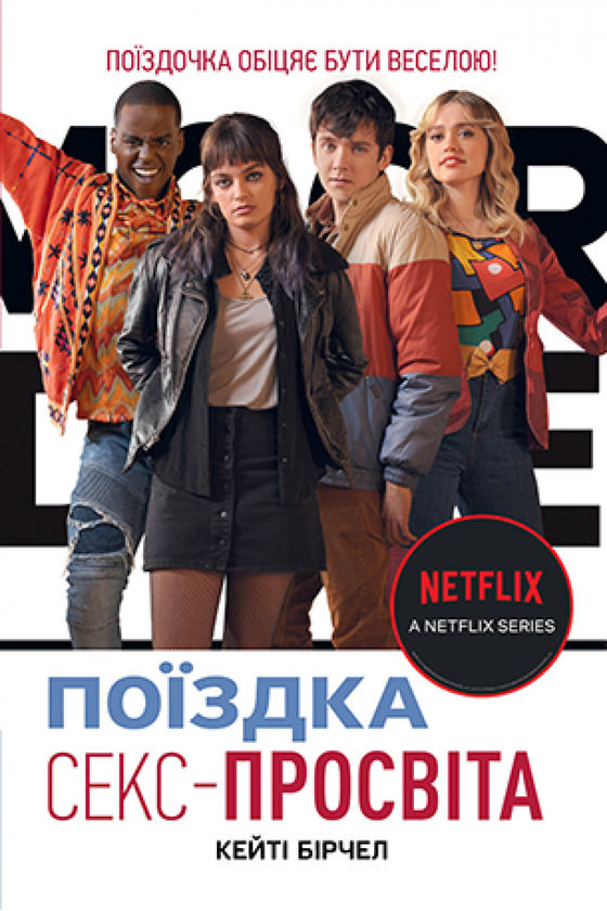 Бумажная книга «Поїздка», автор Кэти Бирчелл - фото №1