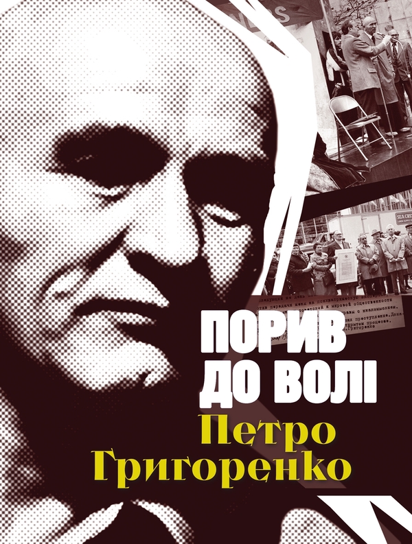Бумажная книга «Порив до волі... » - фото №1