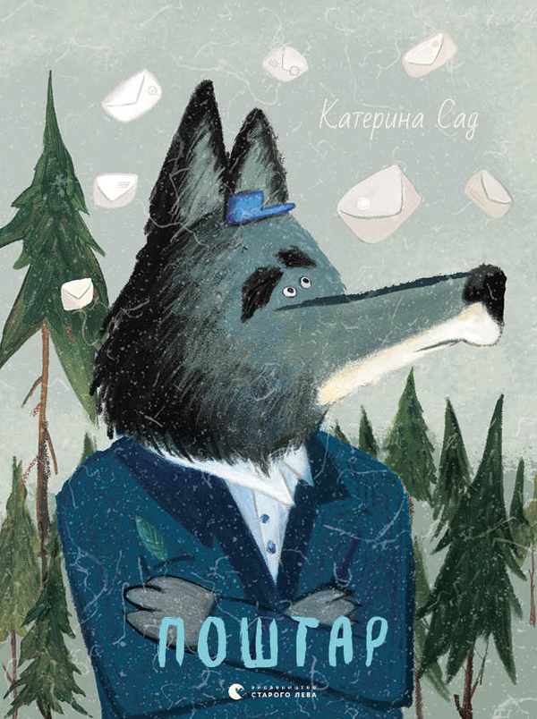 Електронна книга «Поштар», автор Катерина Сад - фото №1