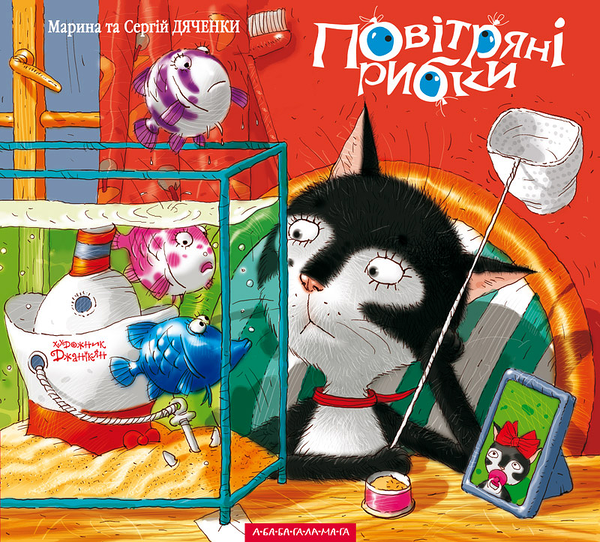 Повітряні рибки