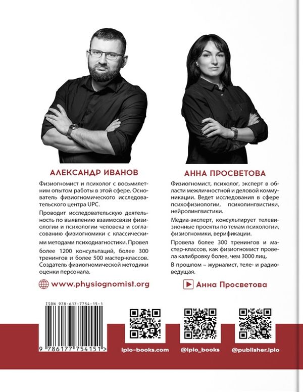 Книга «Прикладная физиогномика. Как понять характер человека и спрогноз ...