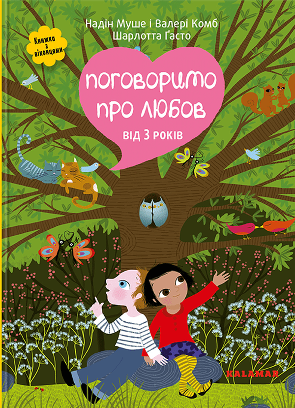 Паперова книга «Поговоримо про любов», авторів Надін Муше, Валері Комб - фото №1