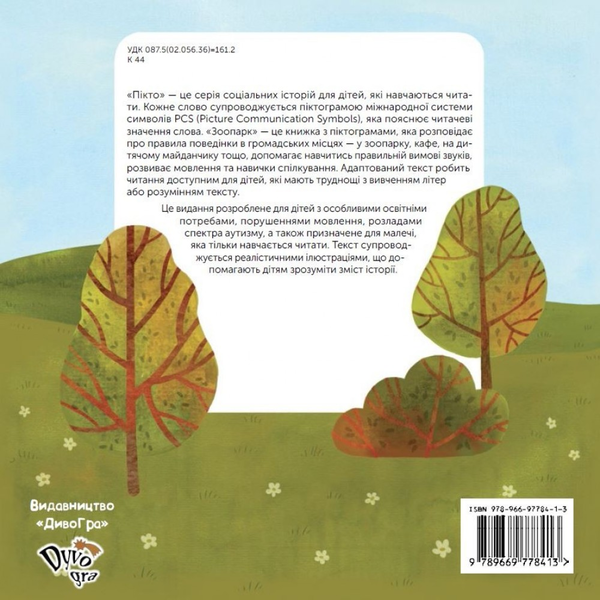Паперова книга «Зоопарк», автор Валерія  Кісельова-Саврасова - фото №1