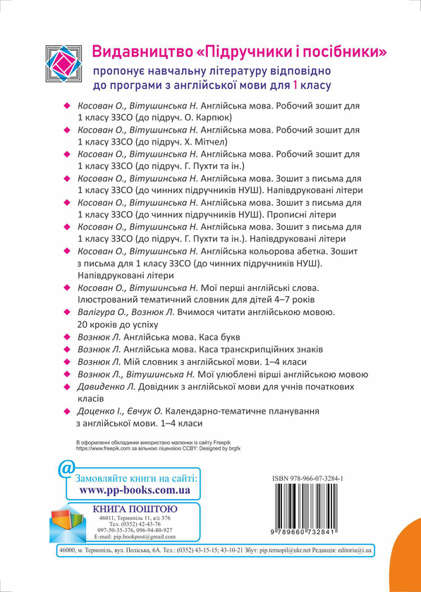 [object Object] «Англійська кольорова абетка. Зошит з письма для 1 класу. Напівдруковані літери», авторов Надежда Витушинская, Оксана Косован - фото №2 - миниатюра