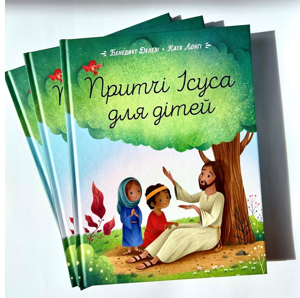Бумажная книга «Притчі Ісуса для дітей», автор Бенедикт Делели - фото №1