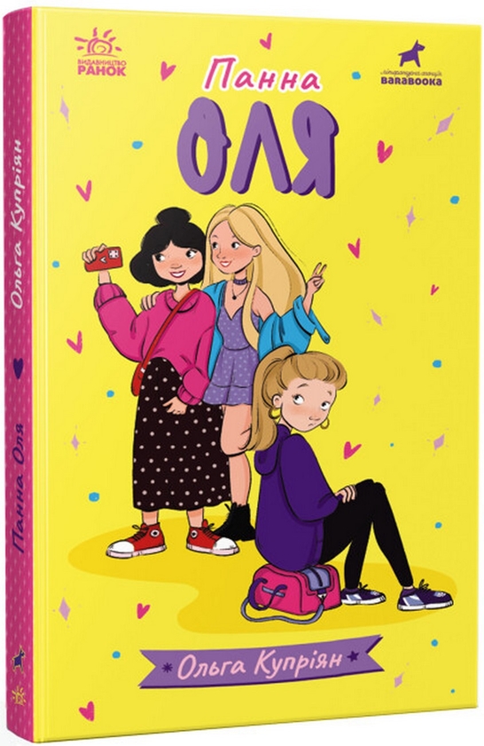 Бумажная книга «Панна Оля », автор Ольга Куприян - фото №1