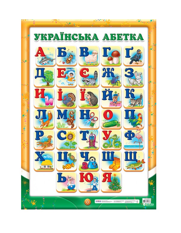 [object Object] « Українська абетка (друкована) з малюнками» - фото №2 - миниатюра
