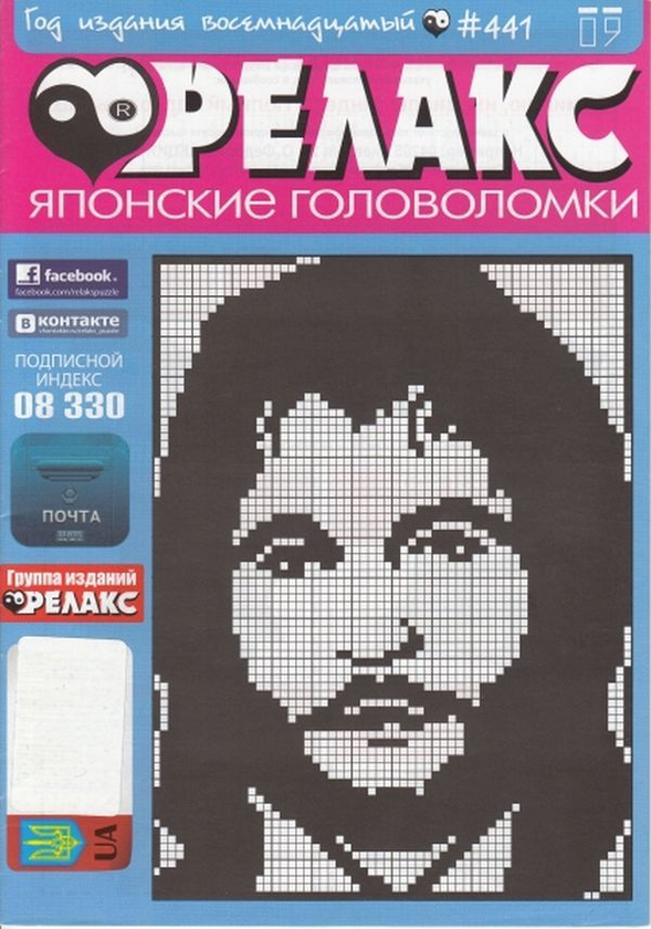 Бумажная книга «Журнал Релакс. Японські головоломки. №439-448 (комплект із 10 книг)» - фото №1