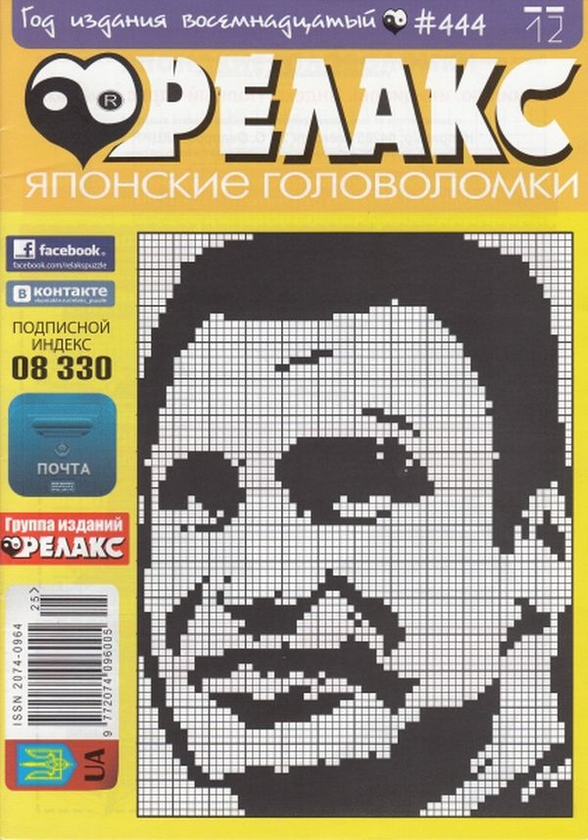 Бумажная книга «Журнал Релакс. Японські головоломки. №439-448 (комплект із 10 книг)» - фото №1