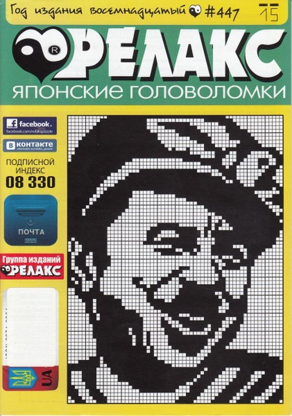 Бумажная книга «Журнал Релакс. Японські головоломки. №439-448 (комплект із 10 книг)» - фото №1