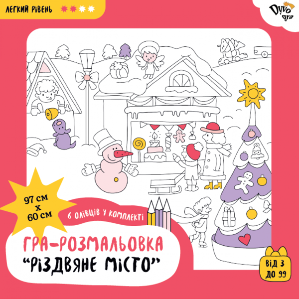 [object Object] «Набір з олівцями "Різдвяне місто". Подарункова розмальовка-постер (DY300028)», автор Анна Усатенко - фото №1