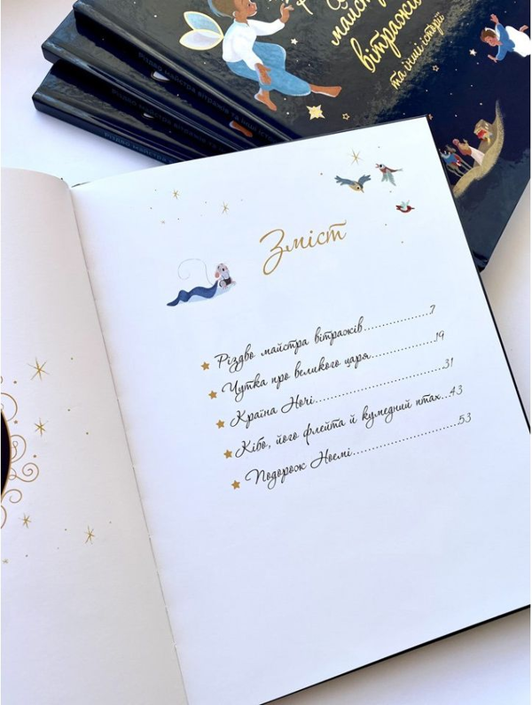Бумажная книга «Різдво майстра вітражів та інші історії», автор Анна де Лафаркад - фото №1