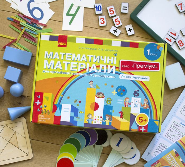 [object Object] «Математичні матеріали для організації навчальних досліджень. 1 клас. Кейс "Преміум" (комплект)», авторов Оксана Оноприенко, Светлана Скворцова - фото №4 - миниатюра