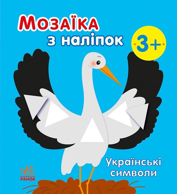 [object Object] «Мозаїка з наліпок. Українські символи», автор Наталья Мусиенко - фото №1