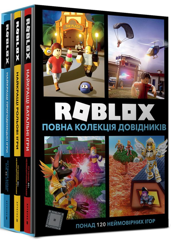Бумажная книга «Roblox. Повна колекція довідників», авторов Крейг Джелли, Алекс Вилтшир - фото №1