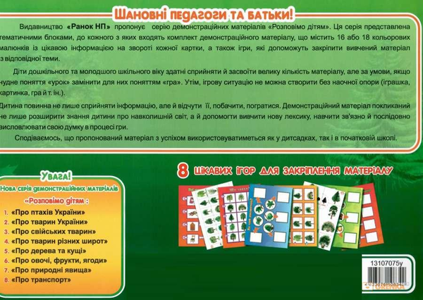 [object Object] «Розповімо дітям. Про дерева та кущі» - фото №4 - миниатюра