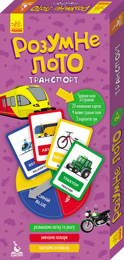 Книга Розумне лото. Транспорт