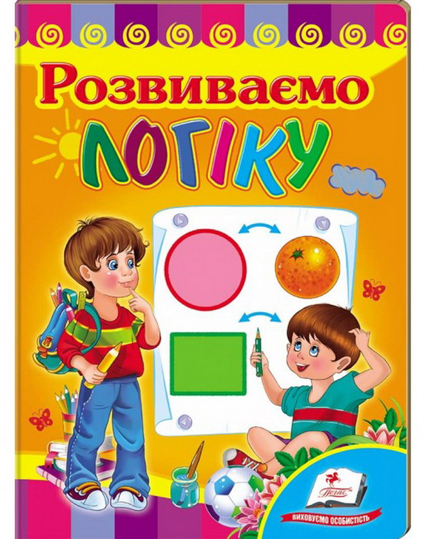 [object Object] «Розвиваємо логіку. Розвивайко» - фото №2 - мініатюра