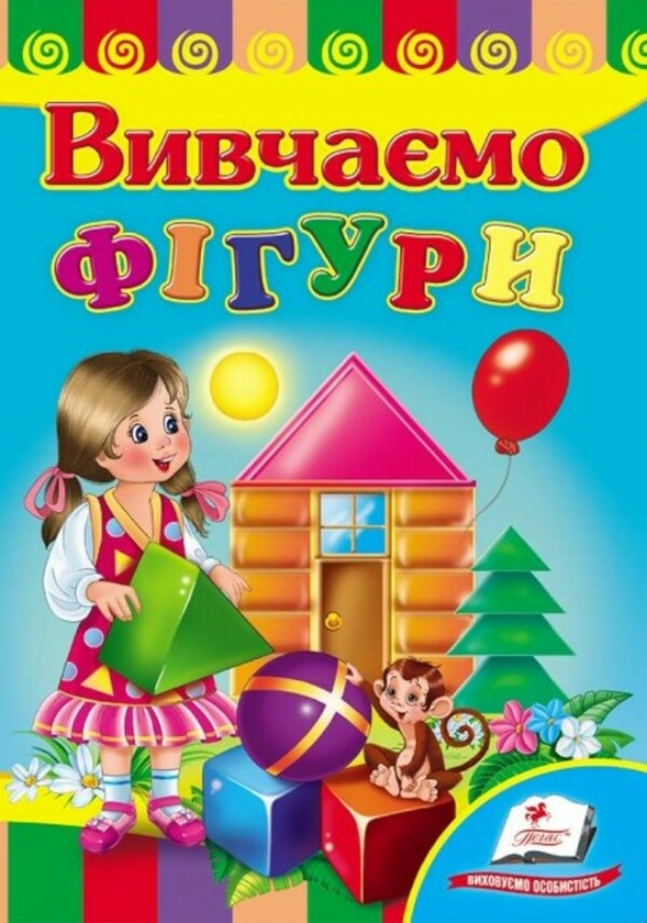[object Object] «Вивчаємо фігури» - фото №1