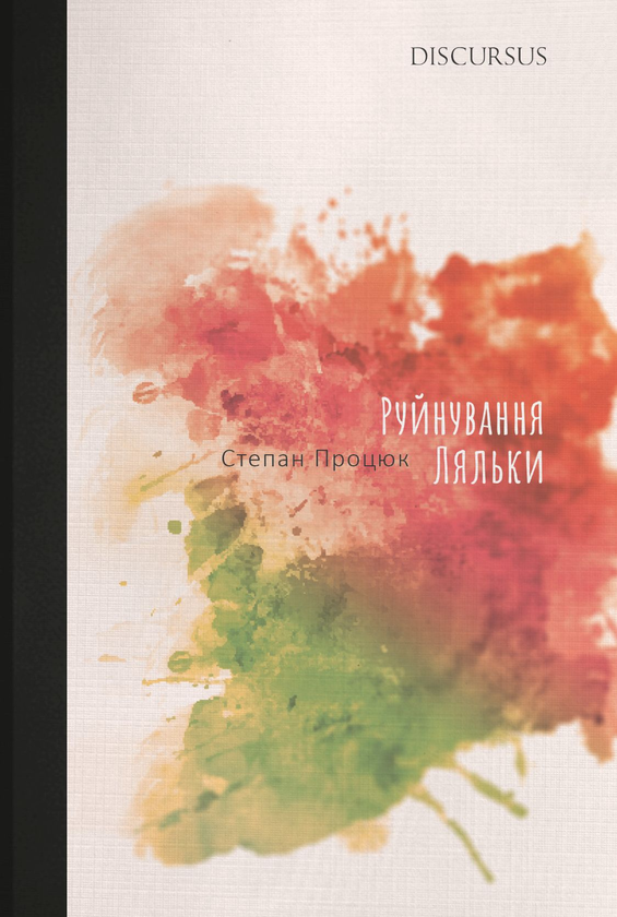 Книга Руйнування ляльки