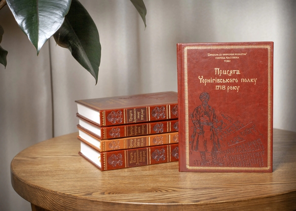 Бумажная книга «Присяга Чернігівського полку 1718 року (Подарункова оправа)», авторов Андрей Потьомкин / А, Сергей Горобец, Игорь Ситий - фото №1