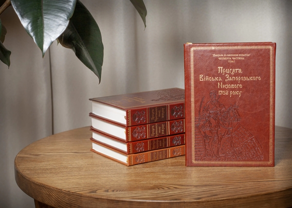 Бумажная книга «Присяга Війська Запорозького Низового 1762 року (Подарунковий варіант)», авторов Сергей Шаменков, Александр Бондар, Иван Синяк - фото №1