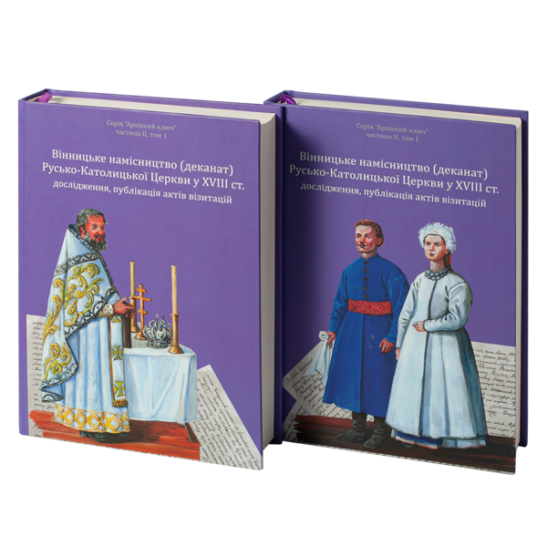 Книга Вінницьке намісництво (деканат) Русько-Католицької...