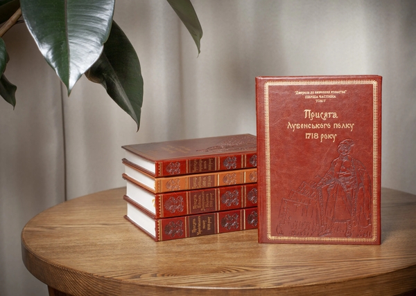 Бумажная книга «Присяга Лубенського полку 1718 року (Подарункове видання)», автор Александр Ризниченко - фото №1