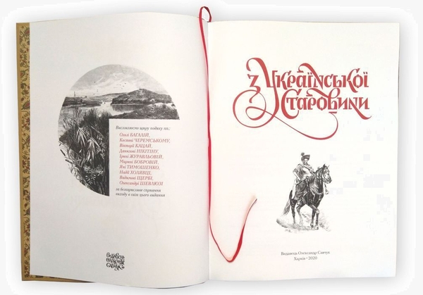 Паперова книга «З української старовини», автор Дмитро Яворницький - фото №1