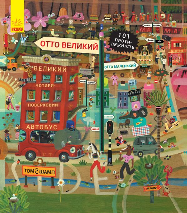 [object Object] «Пригоди котика Отто (комплект із 2 книг)», автор Том Шамп - фото №3 - миниатюра