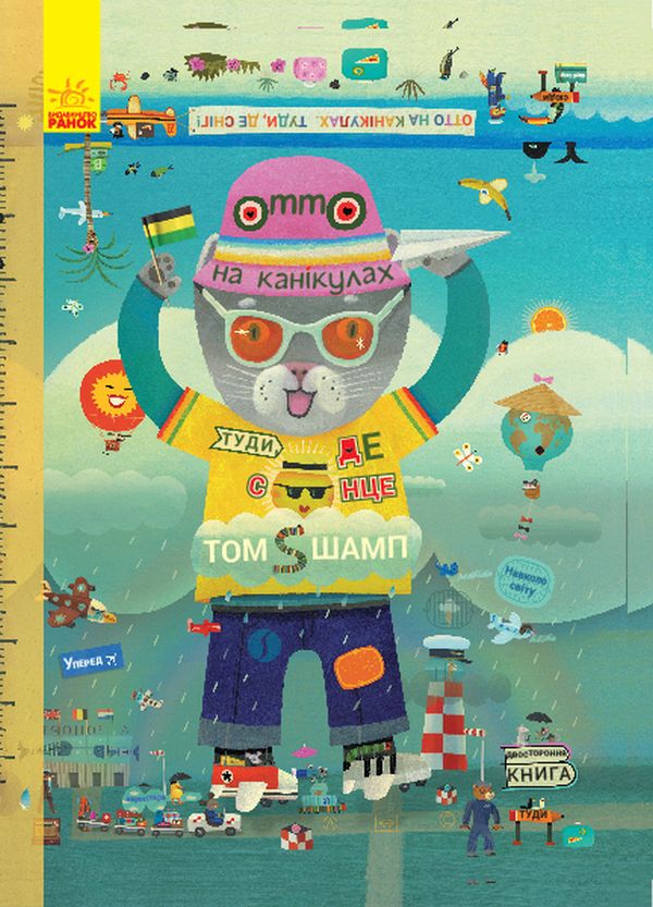 [object Object] «Пригоди котика Отто (комплект із 2 книг)», автор Том Шамп - фото №4 - миниатюра