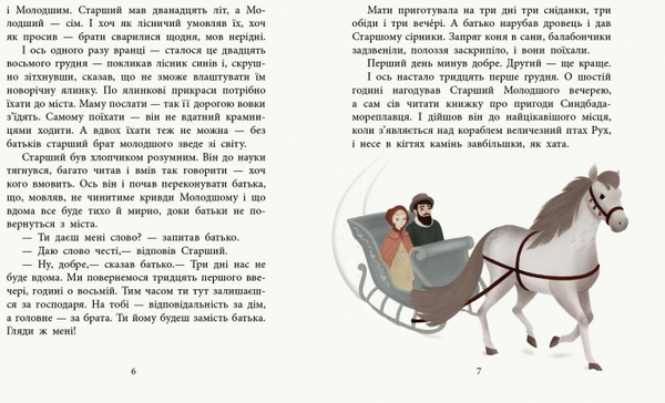 Паперова книга «Два брати», автор Євгеній Шварц - фото №1