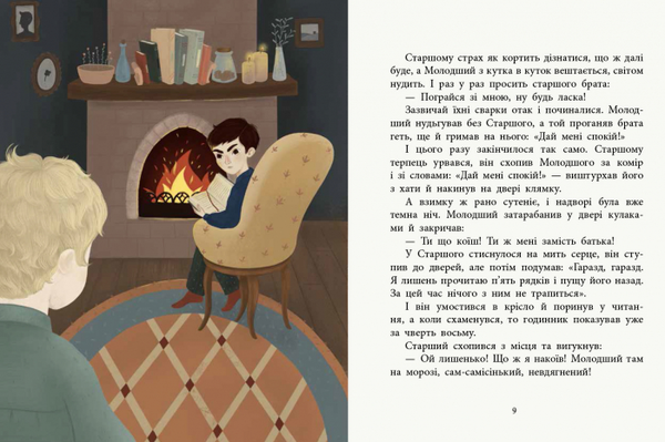 Паперова книга «Два брати», автор Євгеній Шварц - фото №1
