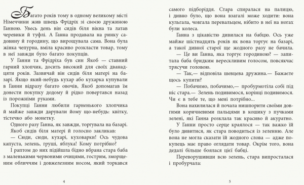 Бумажная книга «Карлик Ніс», автор Вильгельм Гауф - фото №1