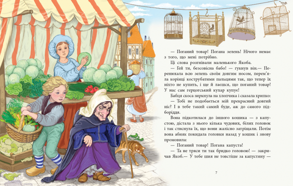 Бумажная книга «Карлик Ніс», автор Вильгельм Гауф - фото №1