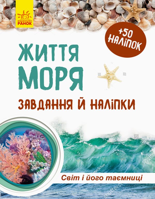 [object Object] «Життя моря (комплект із 2 книг)», автор Наталия Популях - фото №4 - миниатюра