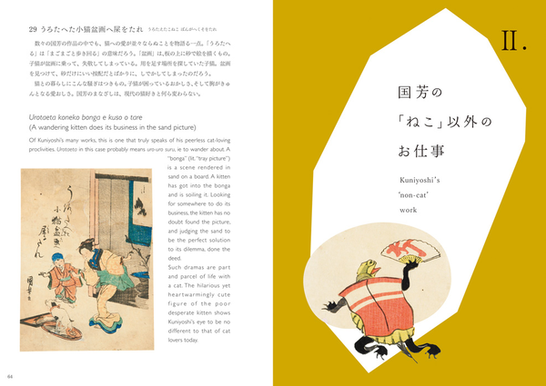Бумажная книга «Cats in Ukiyo-e. Japanese Woodblock Print of Utagawa Kuniyoshi», автор Канэко Нобухиса - фото №1