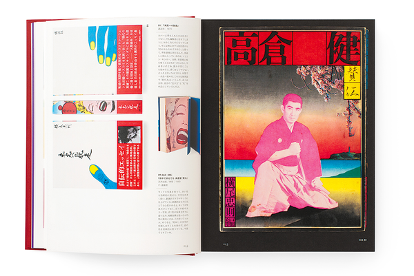 [object Object] «Tadanori Yokoo: Complete Book Designs» - фото №6 - мініатюра
