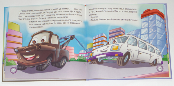 [object Object] «Тягмен - рятівник» - фото №3 - миниатюра