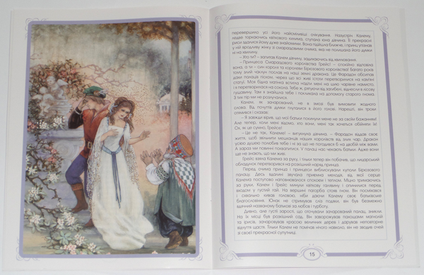 Бумажная книга «Казка про лицаря та зачаровану принцесу» - фото №1