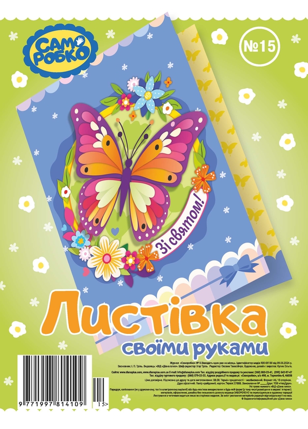 Paper book «DIY Project No. 015. Happy Holidays!» - фото №1