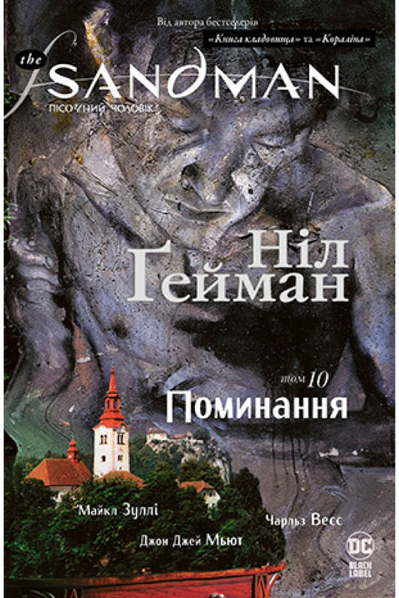 Книга The Sandman. Пісочний чоловік. Книга 10